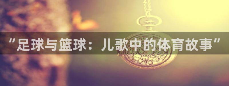 米兰体育报