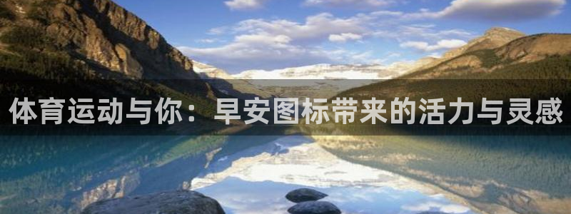 米兰体育报