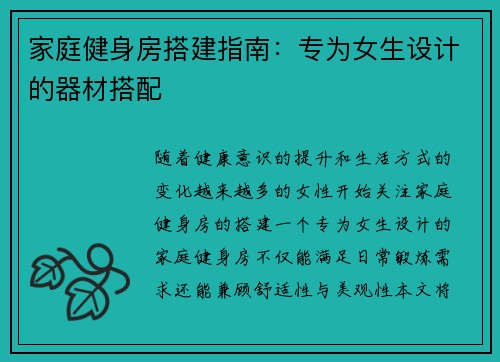 家庭健身房搭建指南：专为女生设计的器材搭配