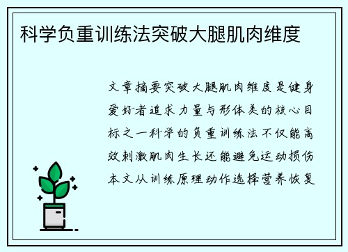 科学负重训练法突破大腿肌肉维度