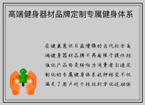 高端健身器材品牌定制专属健身体系