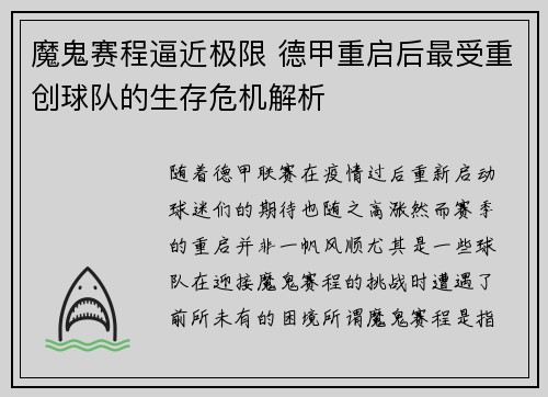 魔鬼赛程逼近极限 德甲重启后最受重创球队的生存危机解析