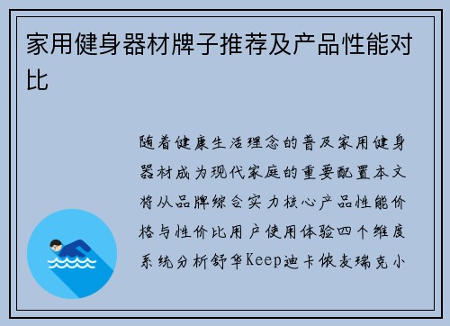 家用健身器材牌子推荐及产品性能对比