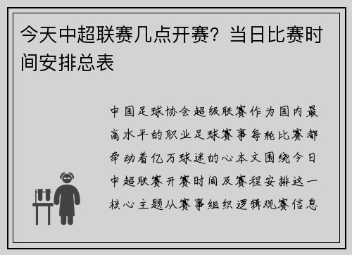 今天中超联赛几点开赛？当日比赛时间安排总表