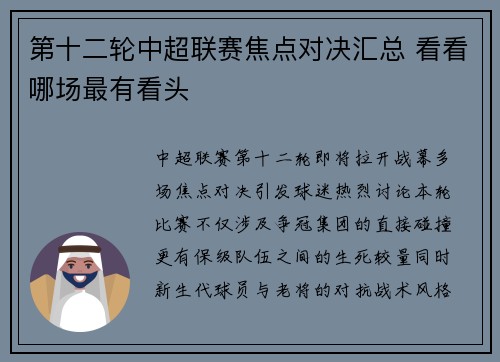 第十二轮中超联赛焦点对决汇总 看看哪场最有看头