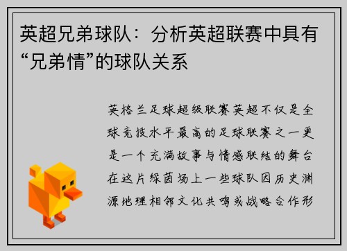 英超兄弟球队：分析英超联赛中具有“兄弟情”的球队关系