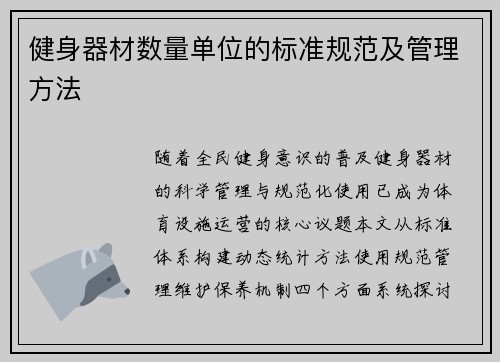 健身器材数量单位的标准规范及管理方法