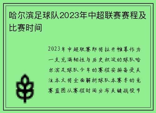 哈尔滨足球队2023年中超联赛赛程及比赛时间