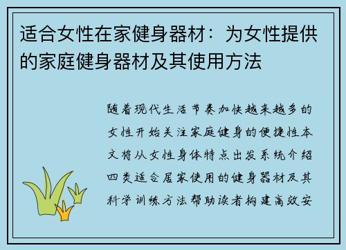 适合女性在家健身器材：为女性提供的家庭健身器材及其使用方法